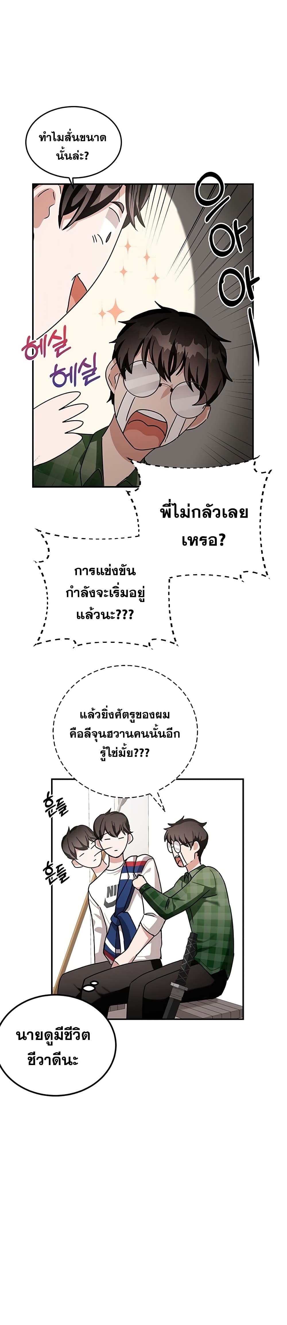 อ่านการ์ตูน Transcension Academy 9 ภาพที่ 29