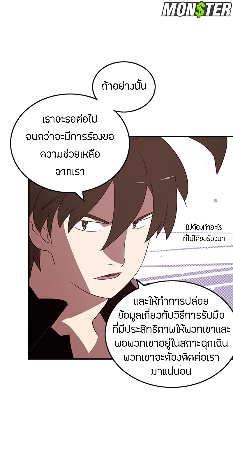 อ่านการ์ตูน I AM THE SORCERER KING 77 ภาพที่ 21