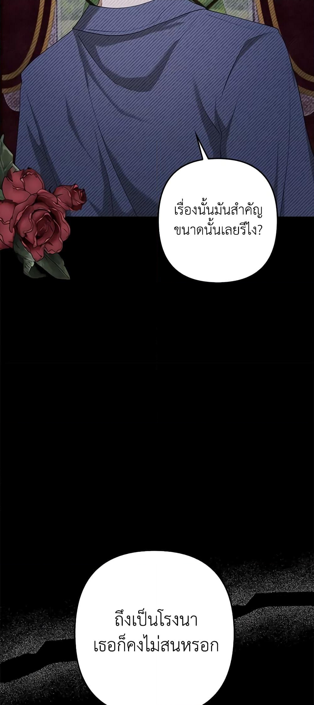 อ่านการ์ตูน A Con Artist But That’s Okay 29 ภาพที่ 9