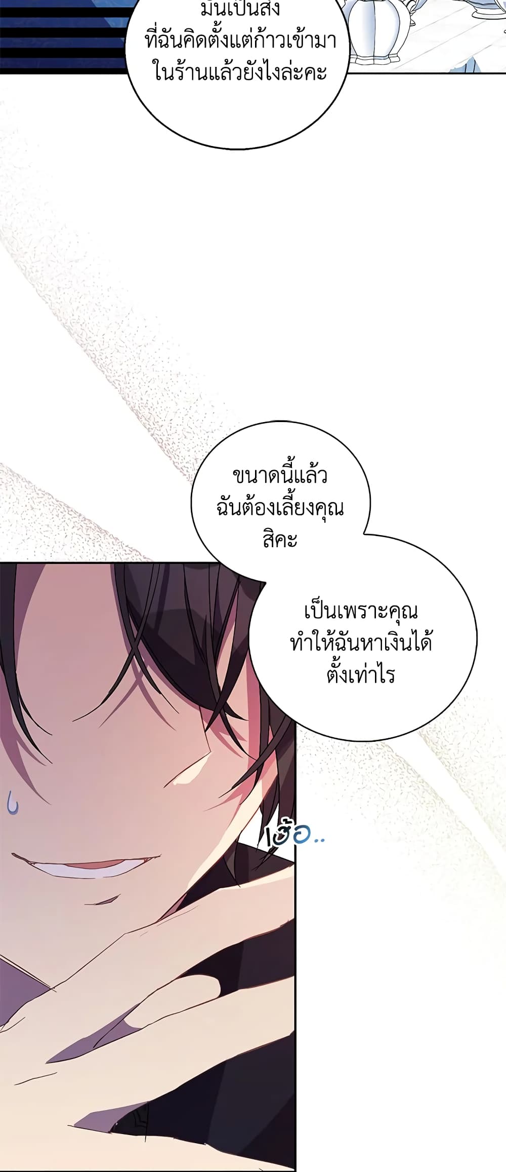 อ่านการ์ตูน I’m a Fake Saintess but the Gods are Obsessed 39 ภาพที่ 28