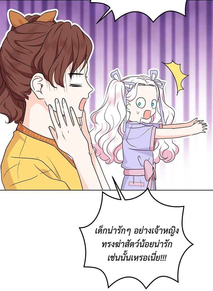 อ่านการ์ตูน Surviving as an Illegitimate Princess 42 ภาพที่ 92