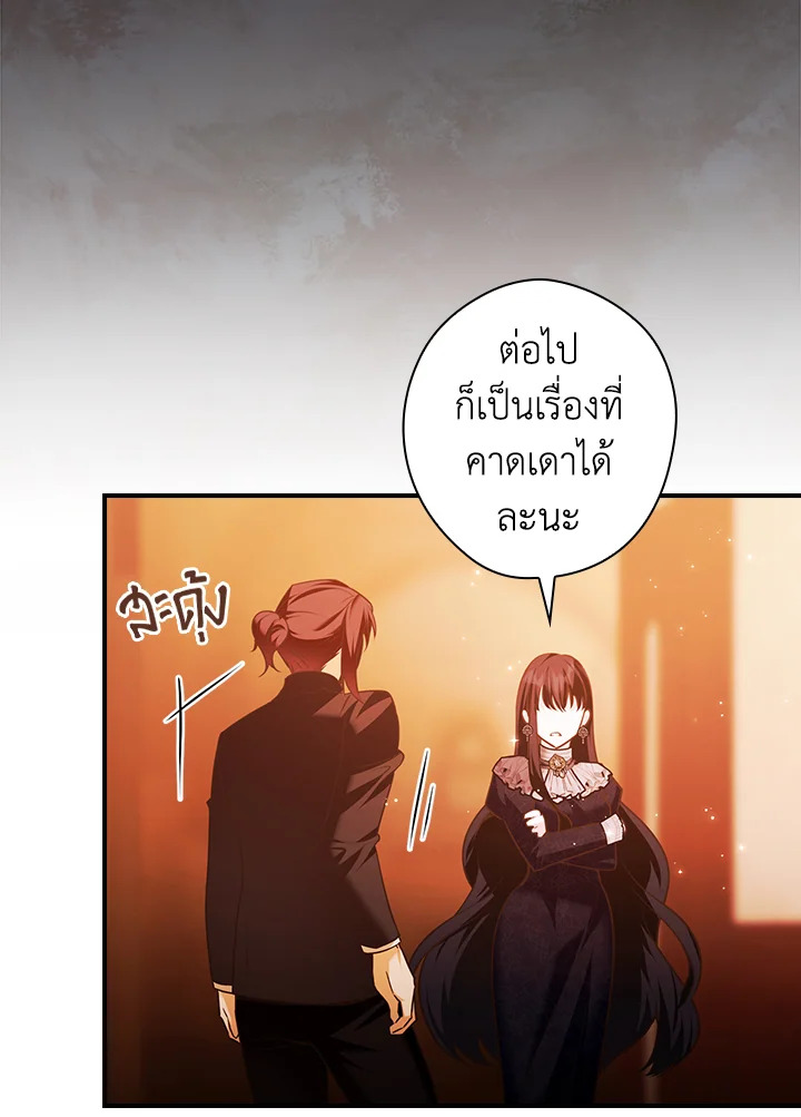 อ่านการ์ตูน The Lady’s Dark Secret 16 ภาพที่ 12