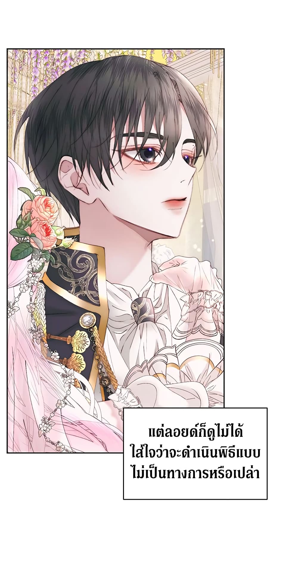 อ่านการ์ตูน Becoming The Villain’s Family 50 ภาพที่ 20