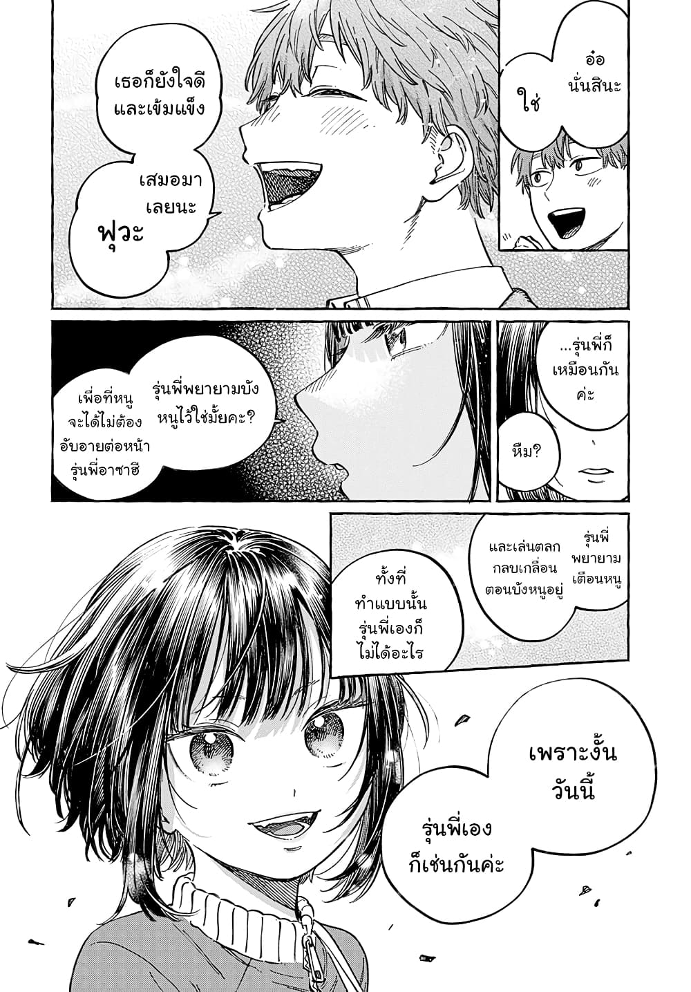 อ่านการ์ตูน Boku no Suki na Hito ga Suki na Hito 3 ภาพที่ 29