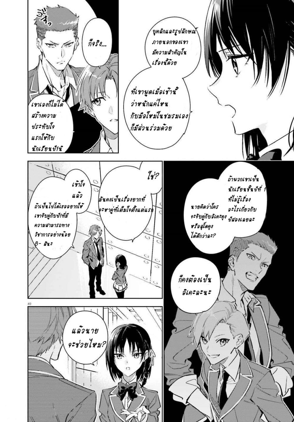 อ่านการ์ตูน Classroom of the Elite Year 2 1 ภาพที่ 39