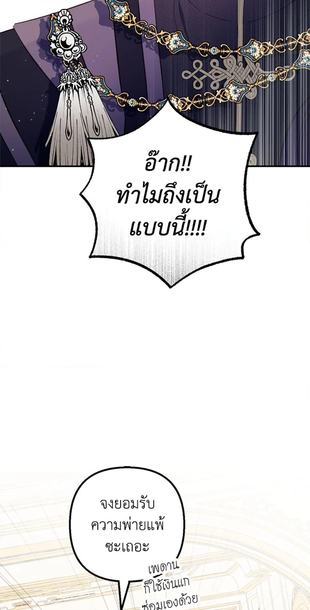 อ่านการ์ตูน I Am A Daughter Loved By The Devil 25 ภาพที่ 29