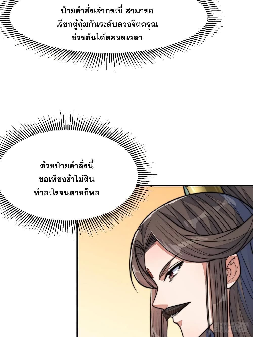 อ่านการ์ตูน I’m Really Not the Son of Luck 12 ภาพที่ 57