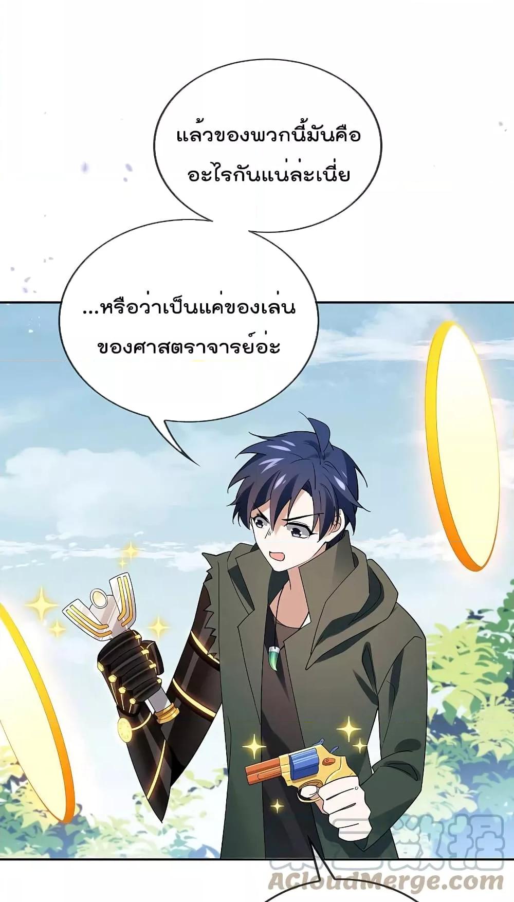 อ่านการ์ตูน My Eschatological Lady 102 ภาพที่ 15