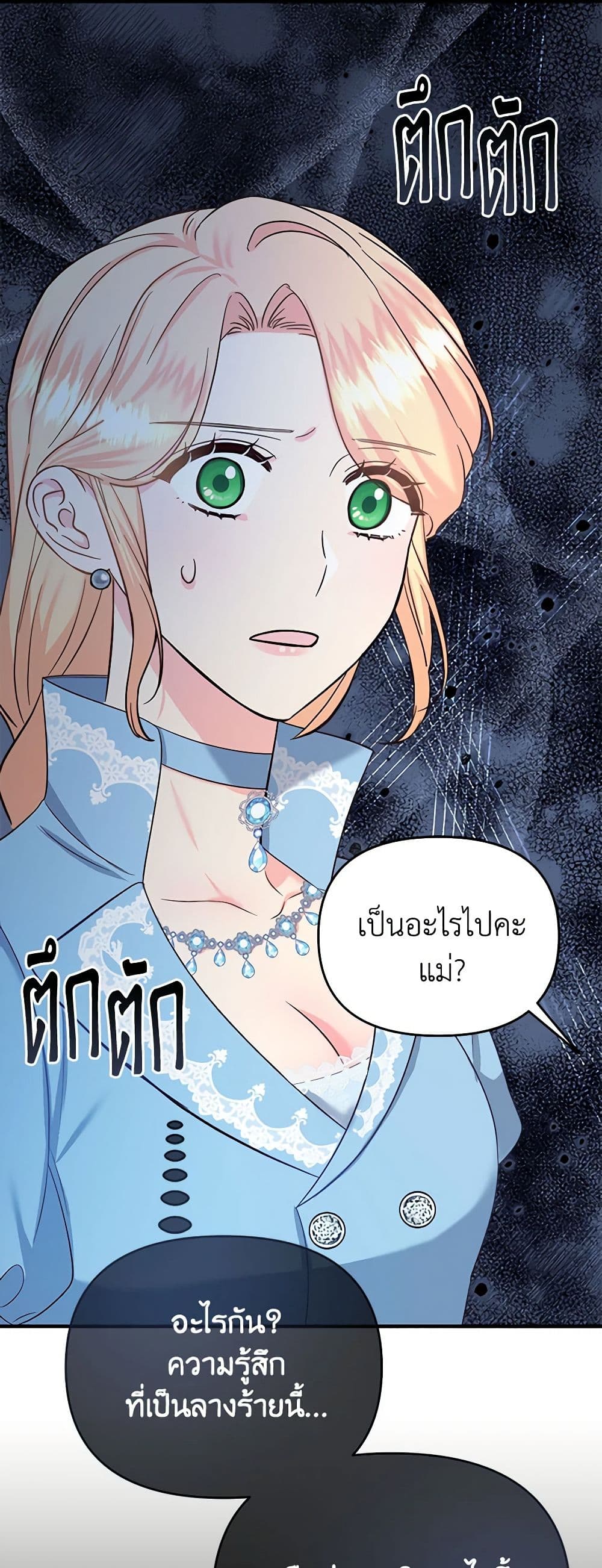 อ่านการ์ตูน I Stole the Child of My War-Mad Husband 51 ภาพที่ 55