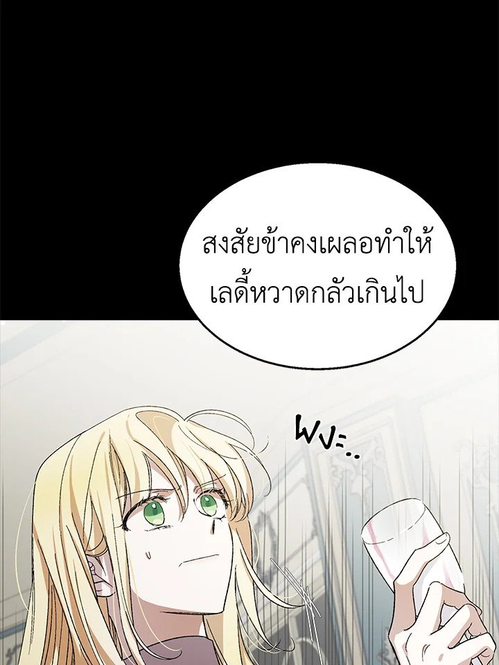 อ่านการ์ตูน A Way to Protect the Lovable You 4 ภาพที่ 6