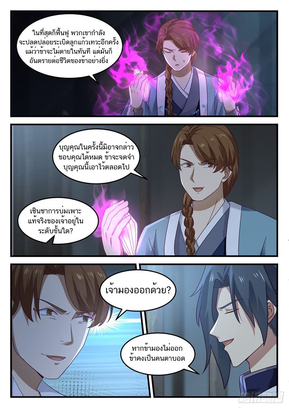 อ่านการ์ตูน Martial Peak 853 ภาพที่ 11