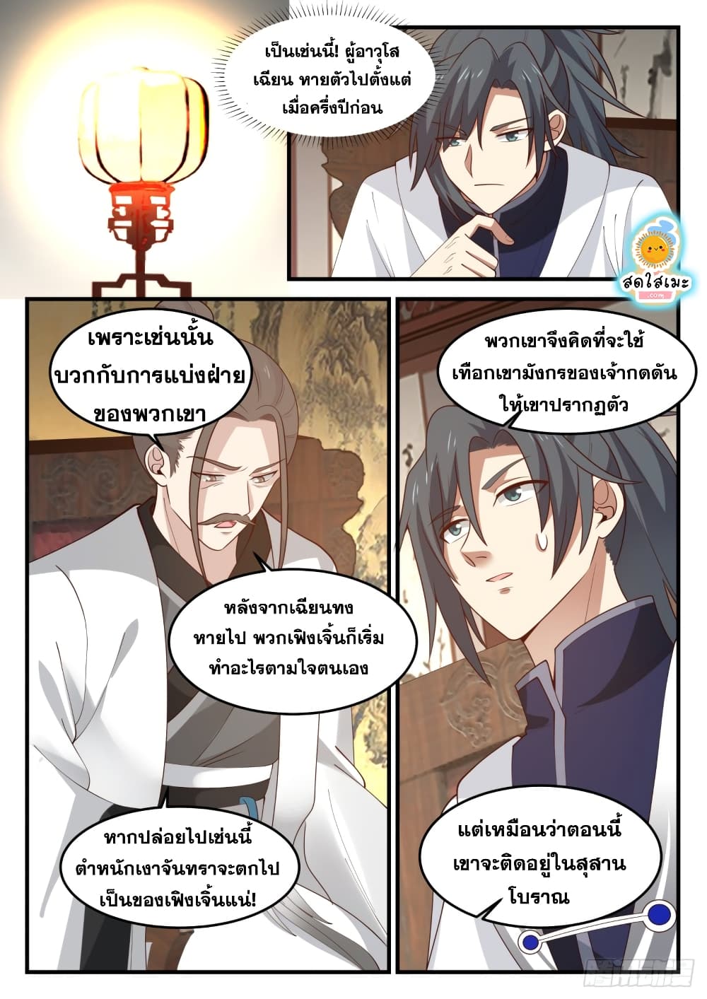 อ่านการ์ตูน Martial Peak 1237 ภาพที่ 13