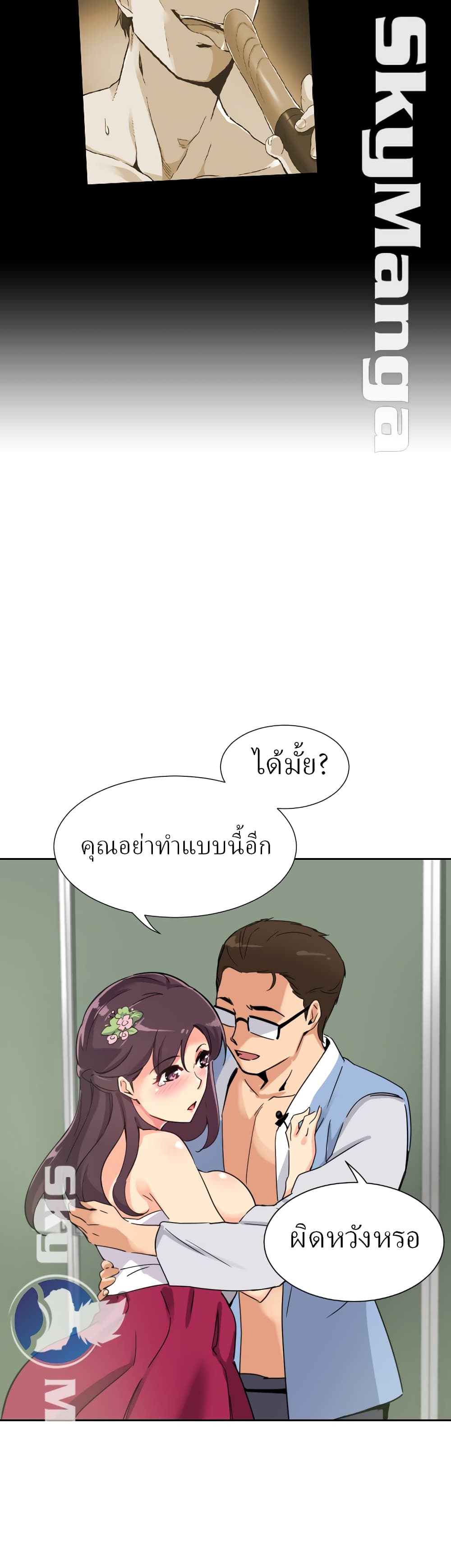 อ่านการ์ตูน How to Train Your Wife 12 ภาพที่ 32