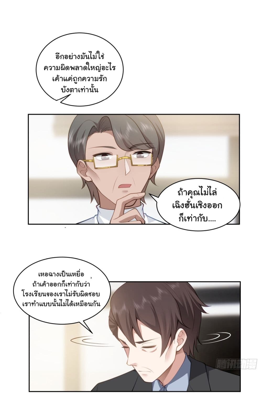 อ่านการ์ตูน I Really Don’t Want to be Reborn 160 ภาพที่ 10