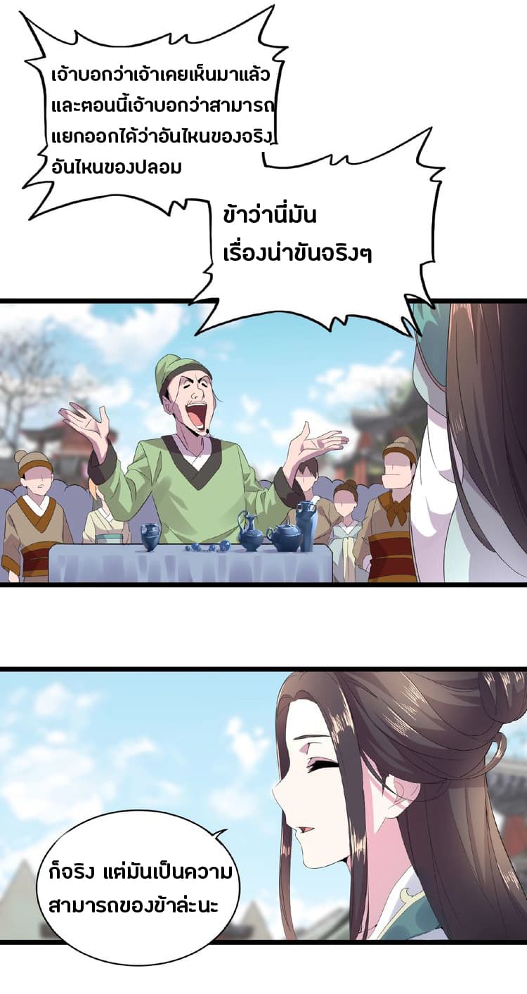 อ่านการ์ตูน Magic Emperor 5 ภาพที่ 48