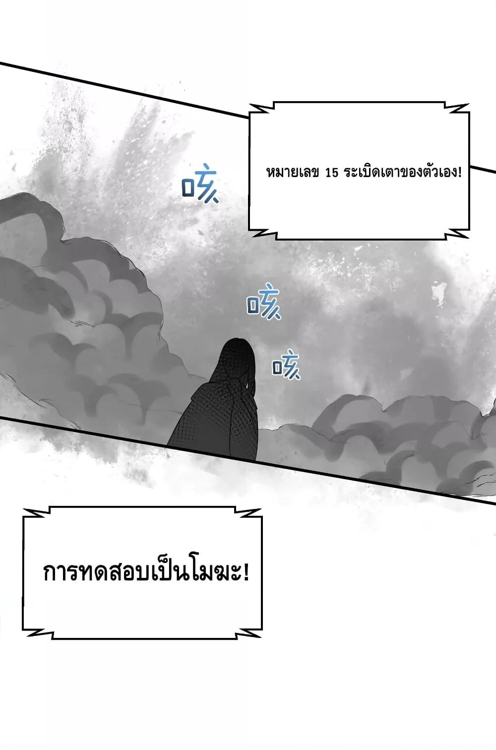 อ่านการ์ตูน Am I Invincible 91 ภาพที่ 17