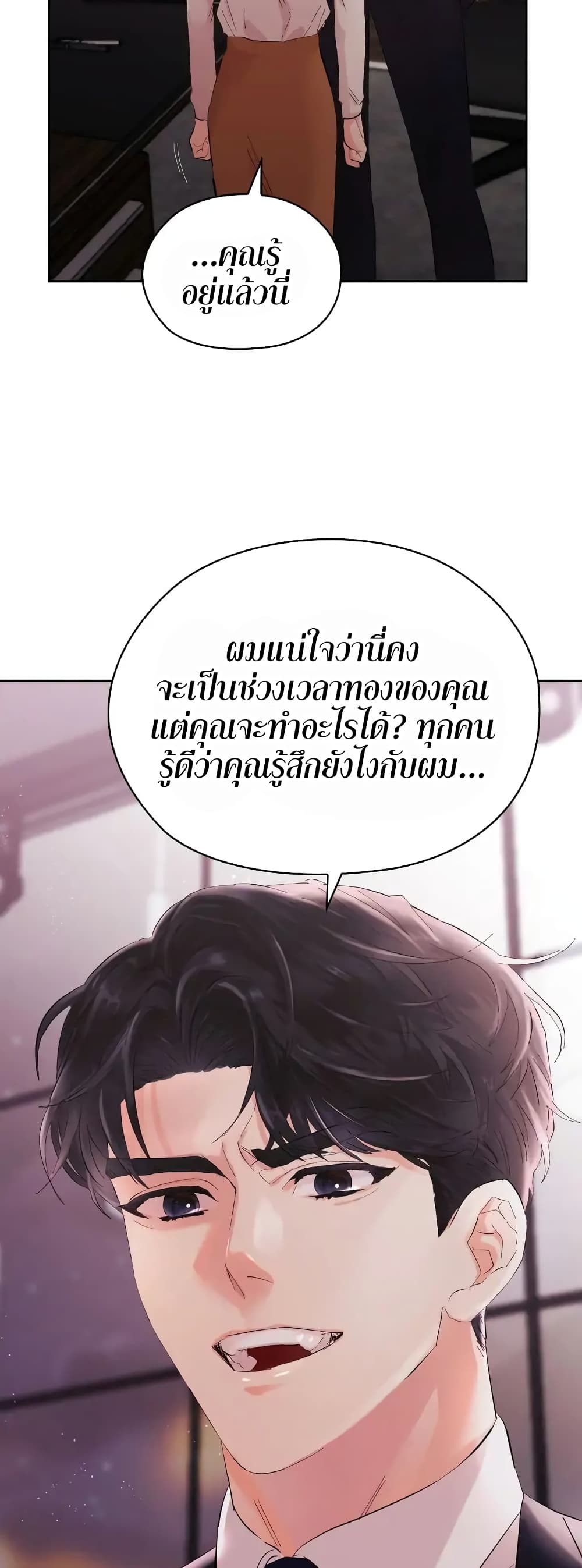 อ่านการ์ตูน Quiet in the Office! 2 ภาพที่ 29