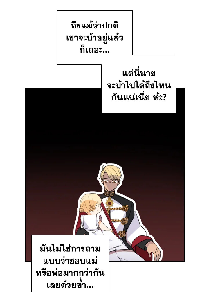 อ่านการ์ตูน The Beloved Little Princess 10 ภาพที่ 23