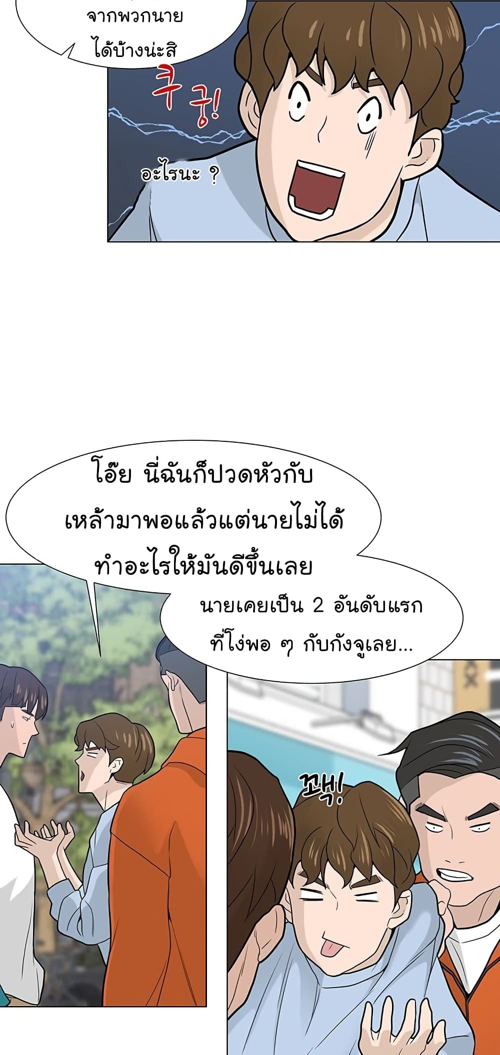 อ่านการ์ตูน From the Grave and Back 12 ภาพที่ 39