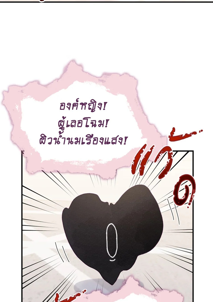 อ่านการ์ตูน The Beloved Little Princess 51 ภาพที่ 74