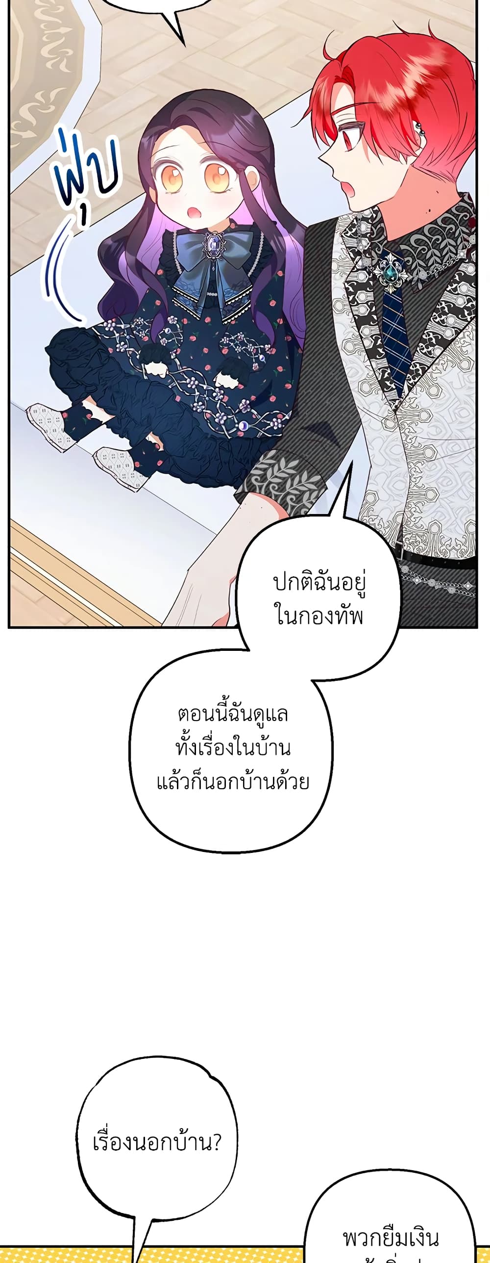 อ่านการ์ตูน I Am A Daughter Loved By The Devil 27 ภาพที่ 29