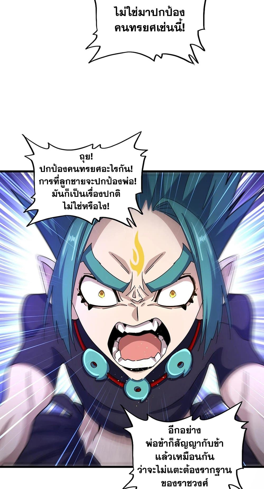 อ่านการ์ตูน Magic Emperor 481 ภาพที่ 44