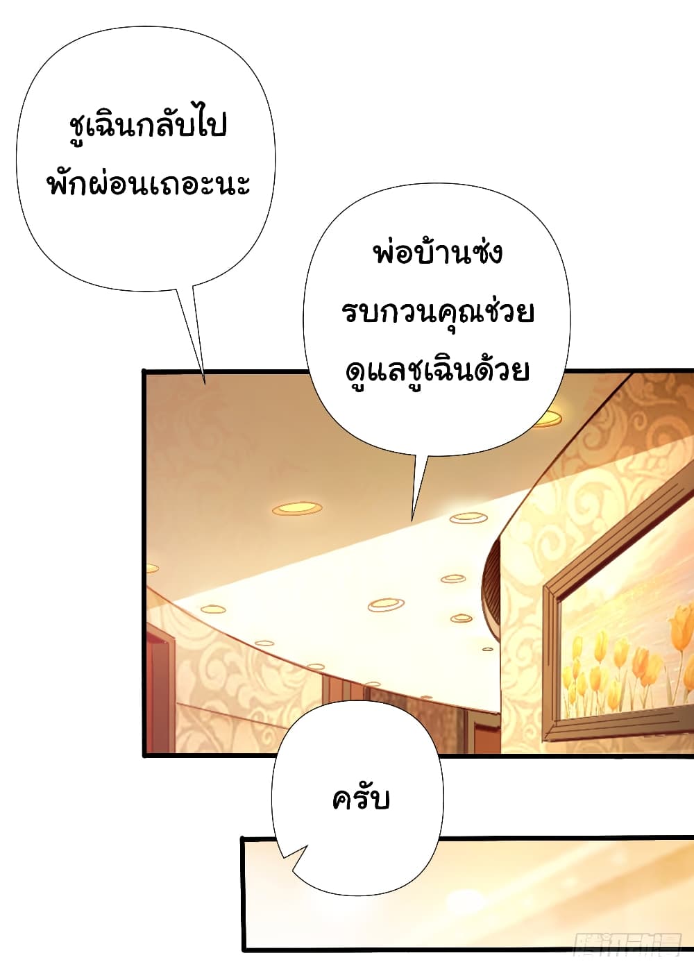 อ่านการ์ตูน Chu Chen, The Trash Son-in-Law 4 ภาพที่ 24