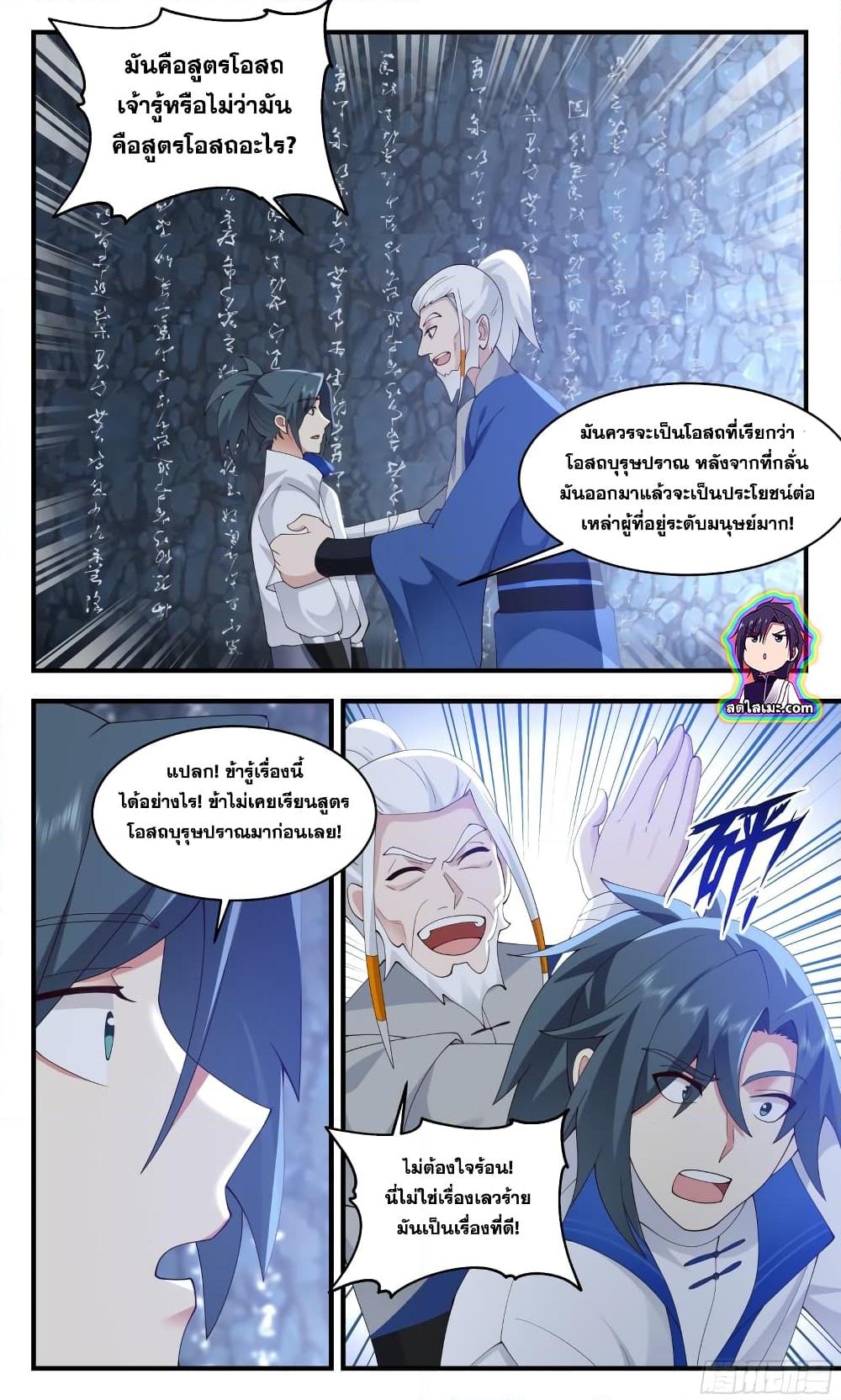 อ่านการ์ตูน Martial Peak 2841 ภาพที่ 4