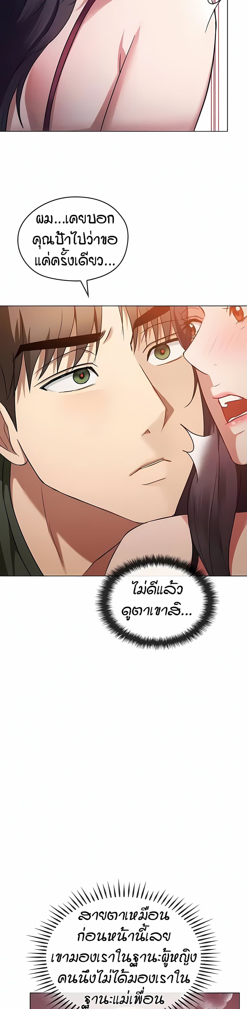 อ่านการ์ตูน Seducing Mother 12 ภาพที่ 33