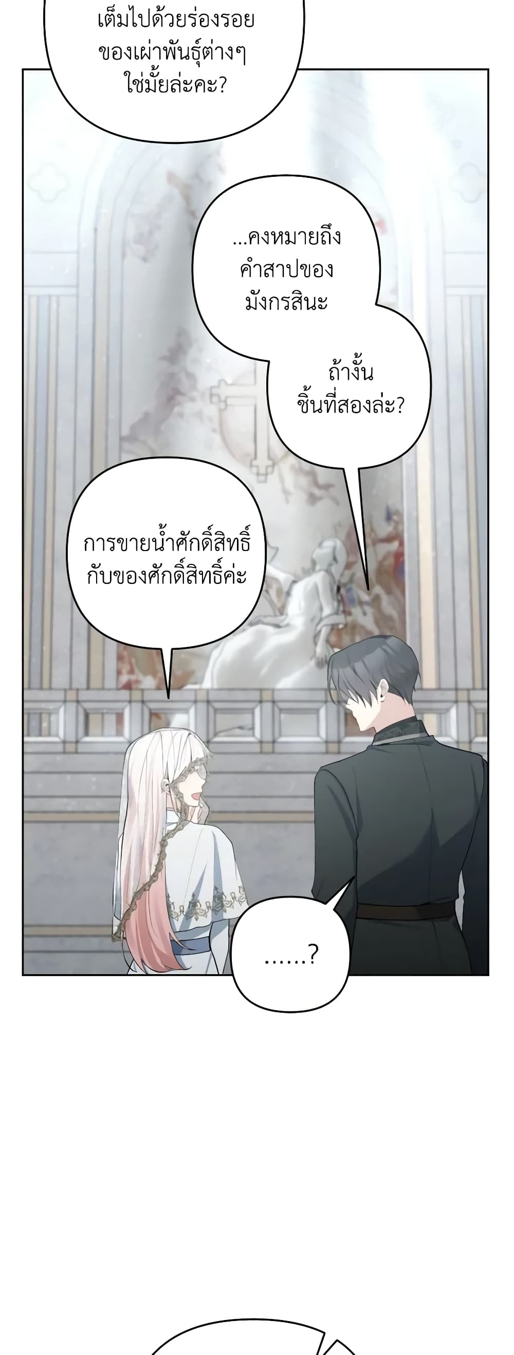 อ่านการ์ตูน Please Don’t Come To The Villainess’ Stationery Store! 48 ภาพที่ 11