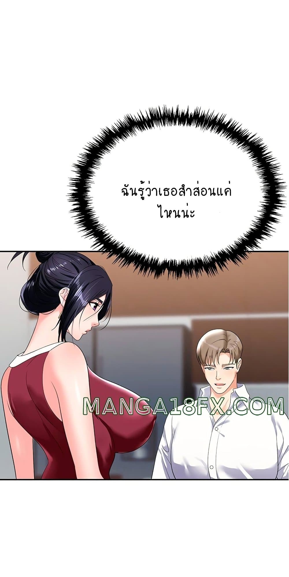 อ่านการ์ตูน Trap 20 ภาพที่ 14