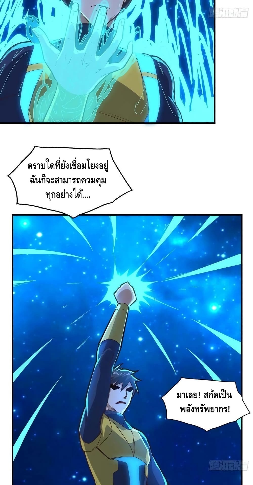 อ่านการ์ตูน High Energy Strikes 210 ภาพที่ 18