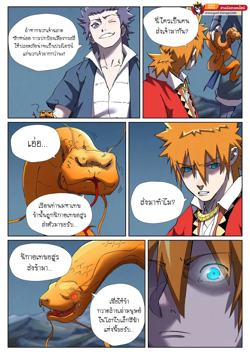 อ่านการ์ตูน Tales of Demons and Gods 454 ภาพที่ 6