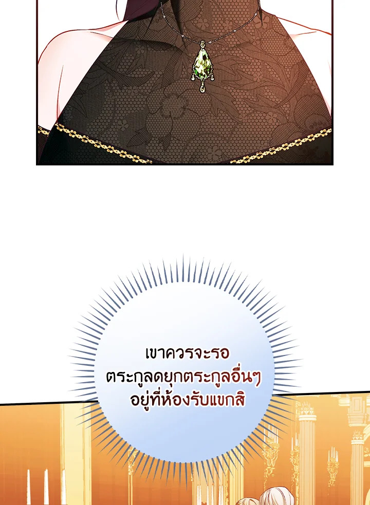 อ่านการ์ตูน The Lady’s Dark Secret 8 ภาพที่ 27