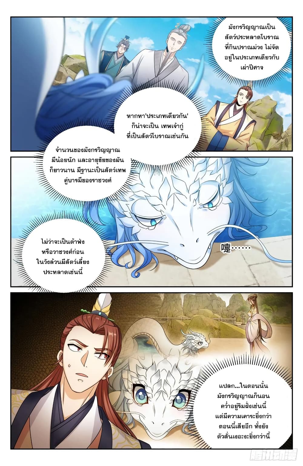 อ่านการ์ตูน Nightwatcher 168 ภาพที่ 6