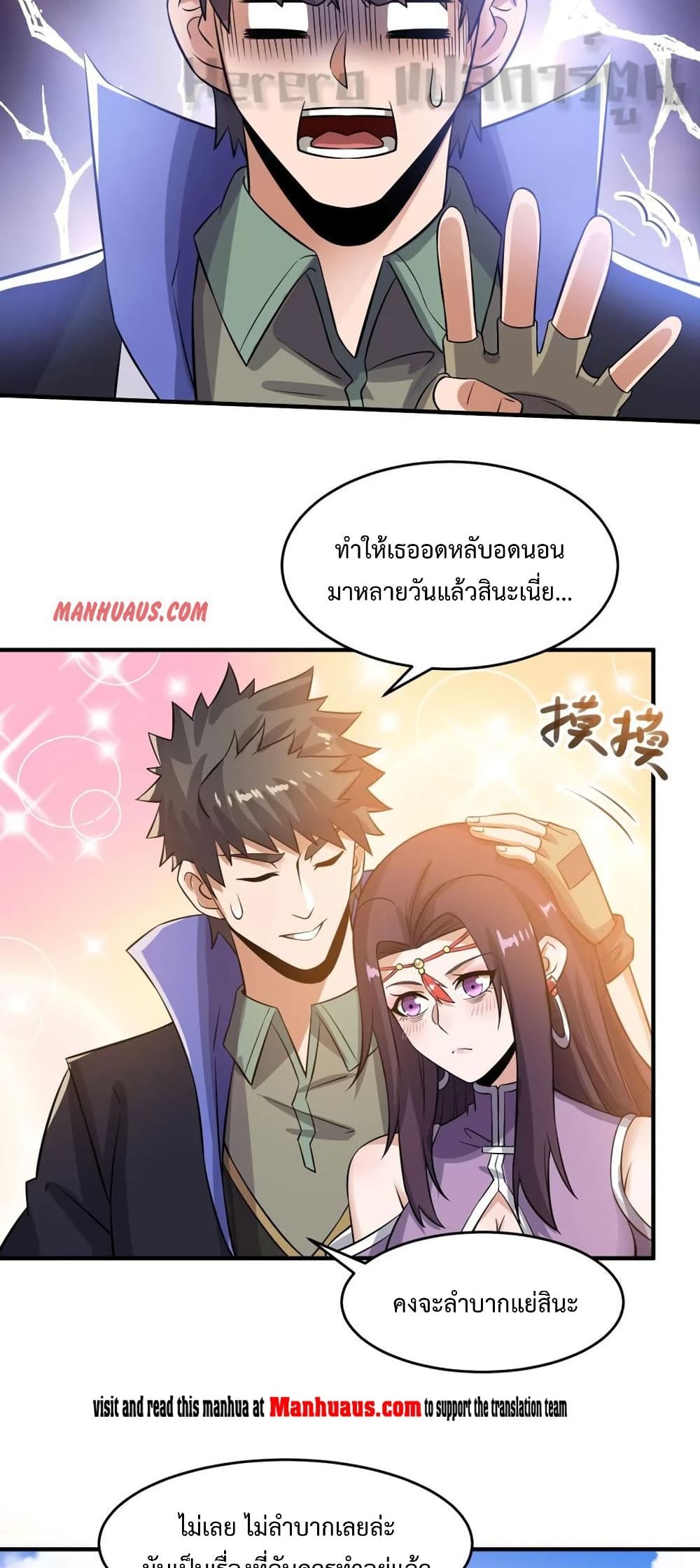 อ่านการ์ตูน Super Warrior in Another World 169 ภาพที่ 10