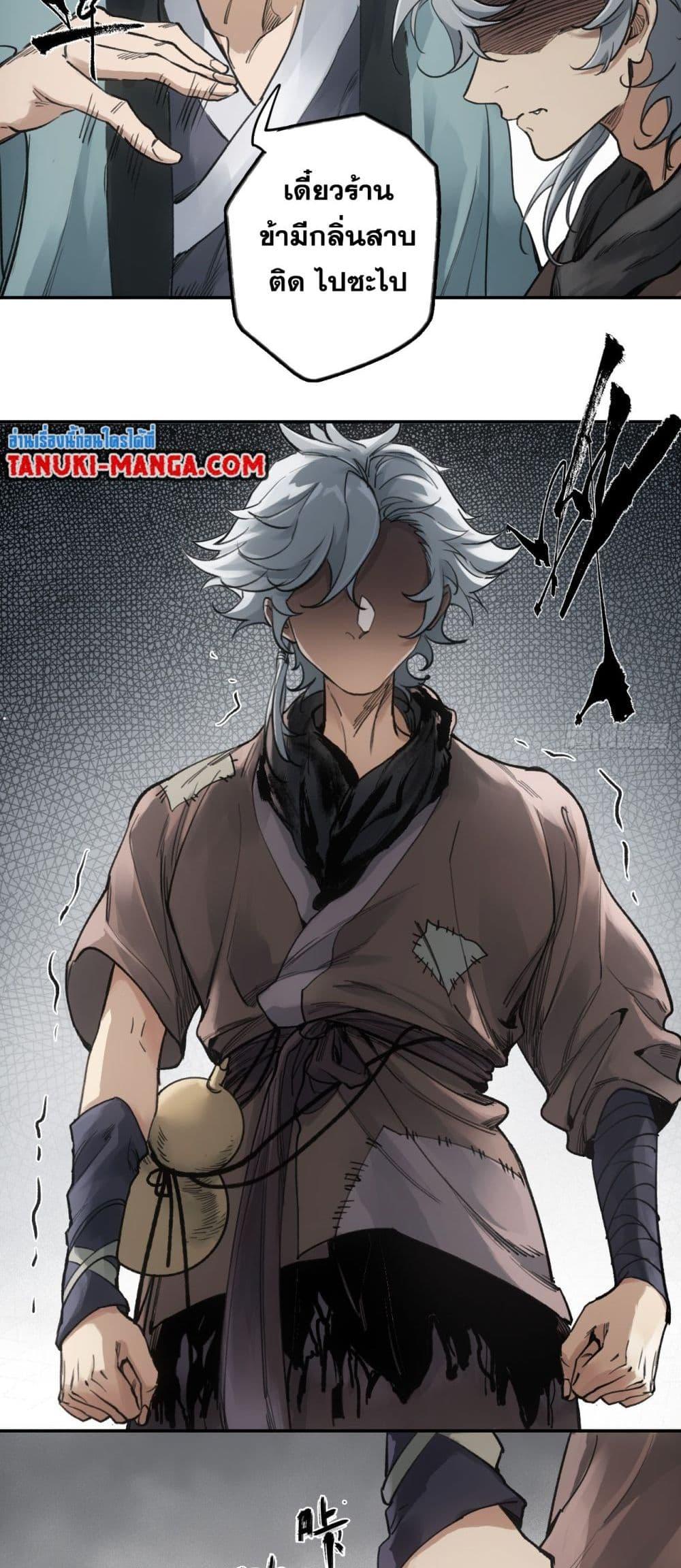 อ่านการ์ตูน Sword Of Destiny 3 ภาพที่ 18