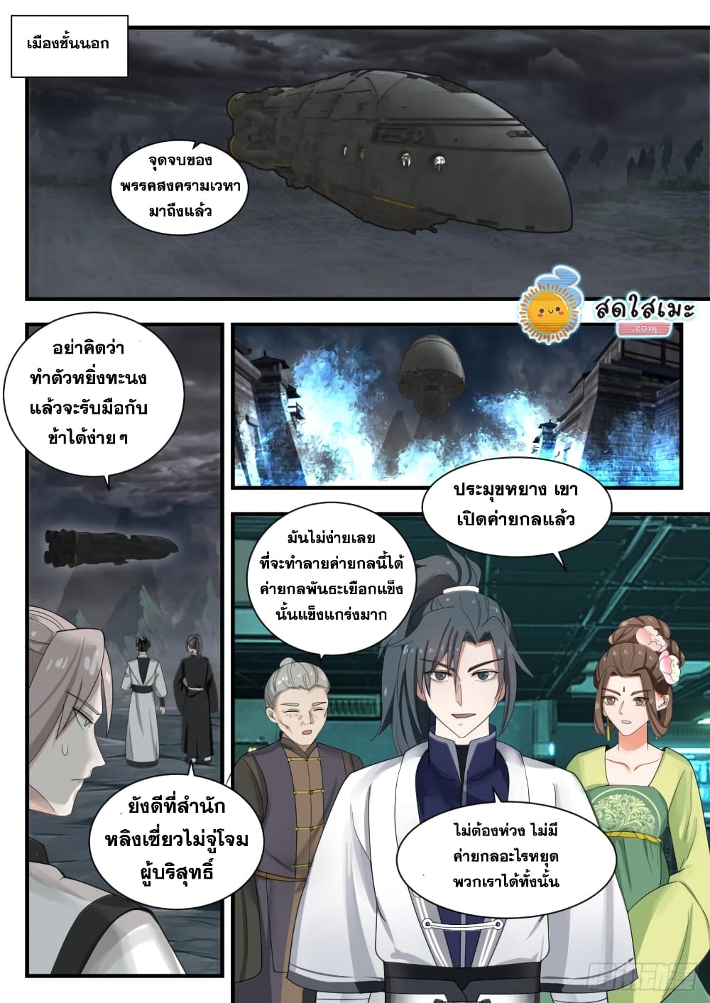 อ่านการ์ตูน Martial Peak 1346 ภาพที่ 4