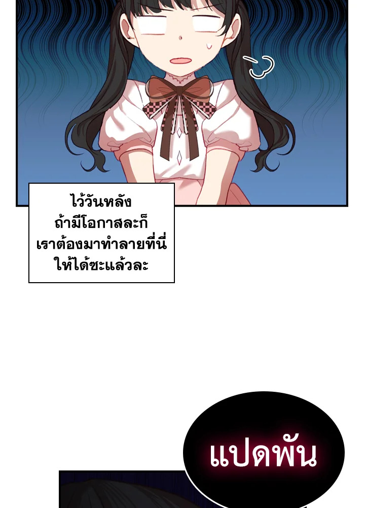 อ่านการ์ตูน The Beloved Little Princess 46 ภาพที่ 14