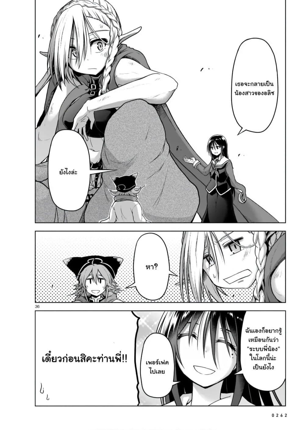 อ่านการ์ตูน The Onee-sama and the Giant 5 ภาพที่ 37