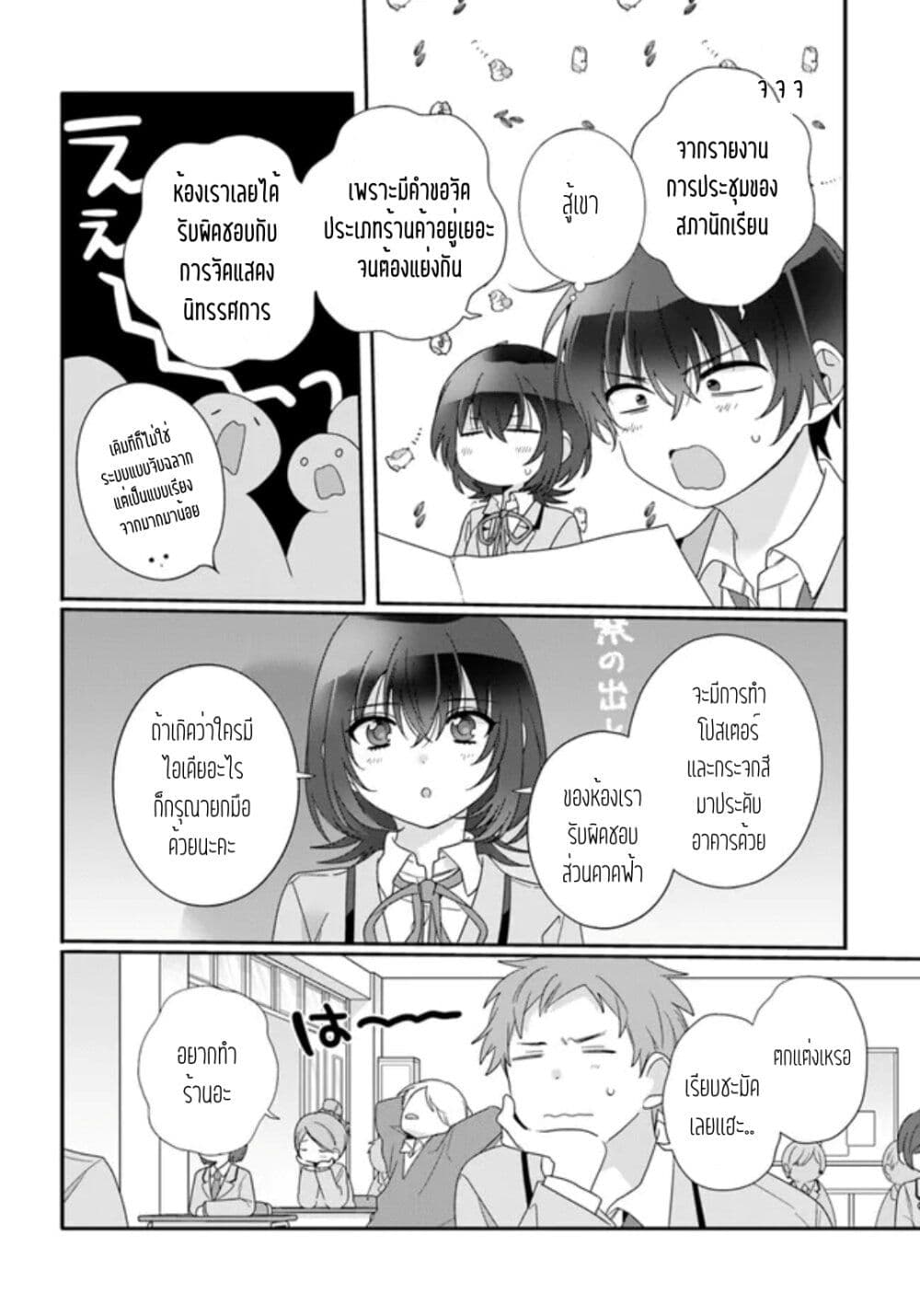 อ่านการ์ตูน Class de 2-banme ni Kawaii Onnanoko to Tomodachi ni natta 10.2 ภาพที่ 7