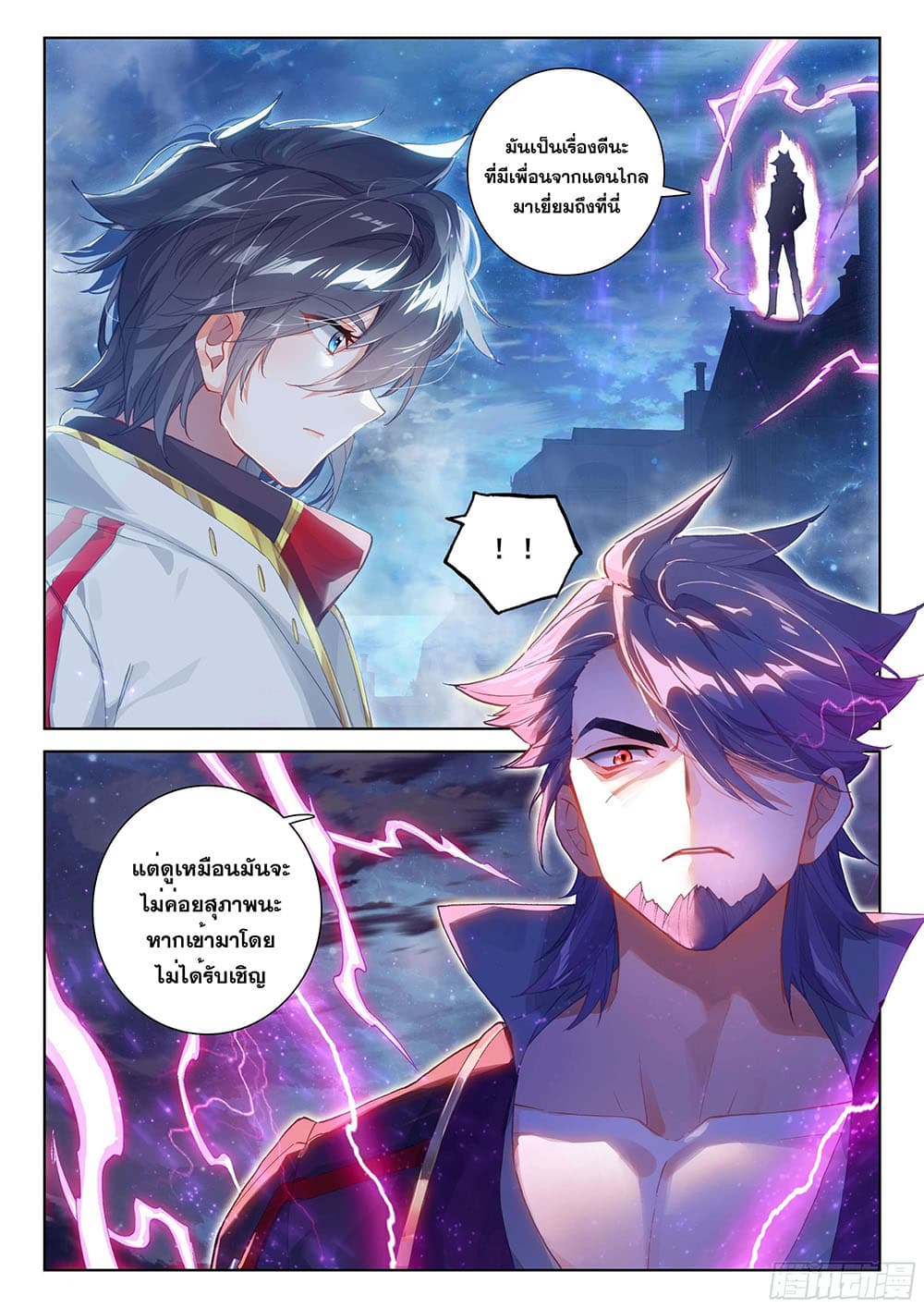 อ่านการ์ตูน Douluo Dalu IV 192 ภาพที่ 8