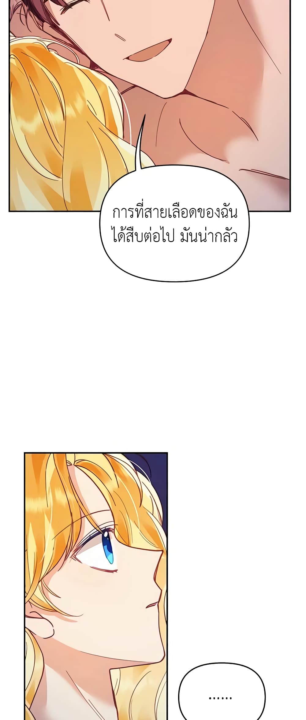 อ่านการ์ตูน Finding My Place 20 ภาพที่ 33