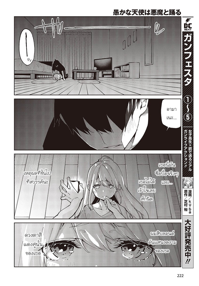 อ่านการ์ตูน Oroka na Tenshi wa Akuma to Odoru 77 ภาพที่ 33