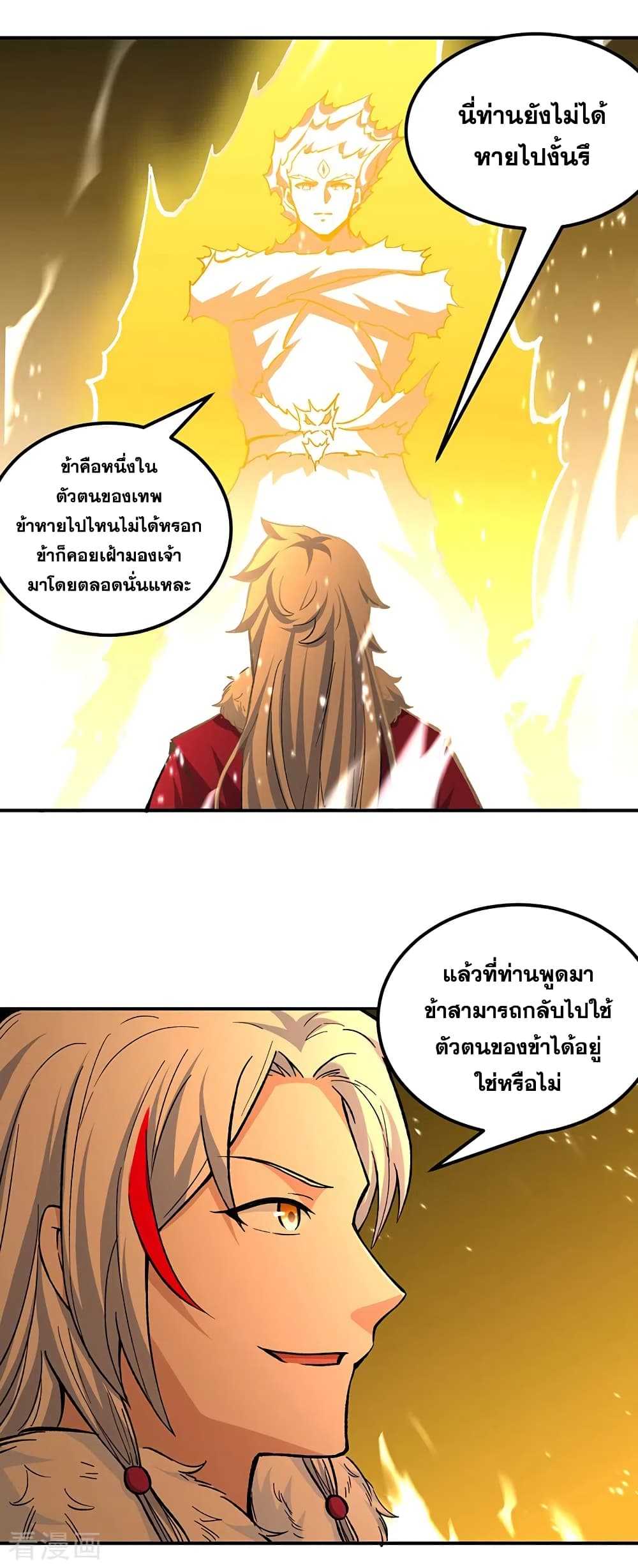 อ่านการ์ตูน WuDao Du Zun 336 ภาพที่ 17