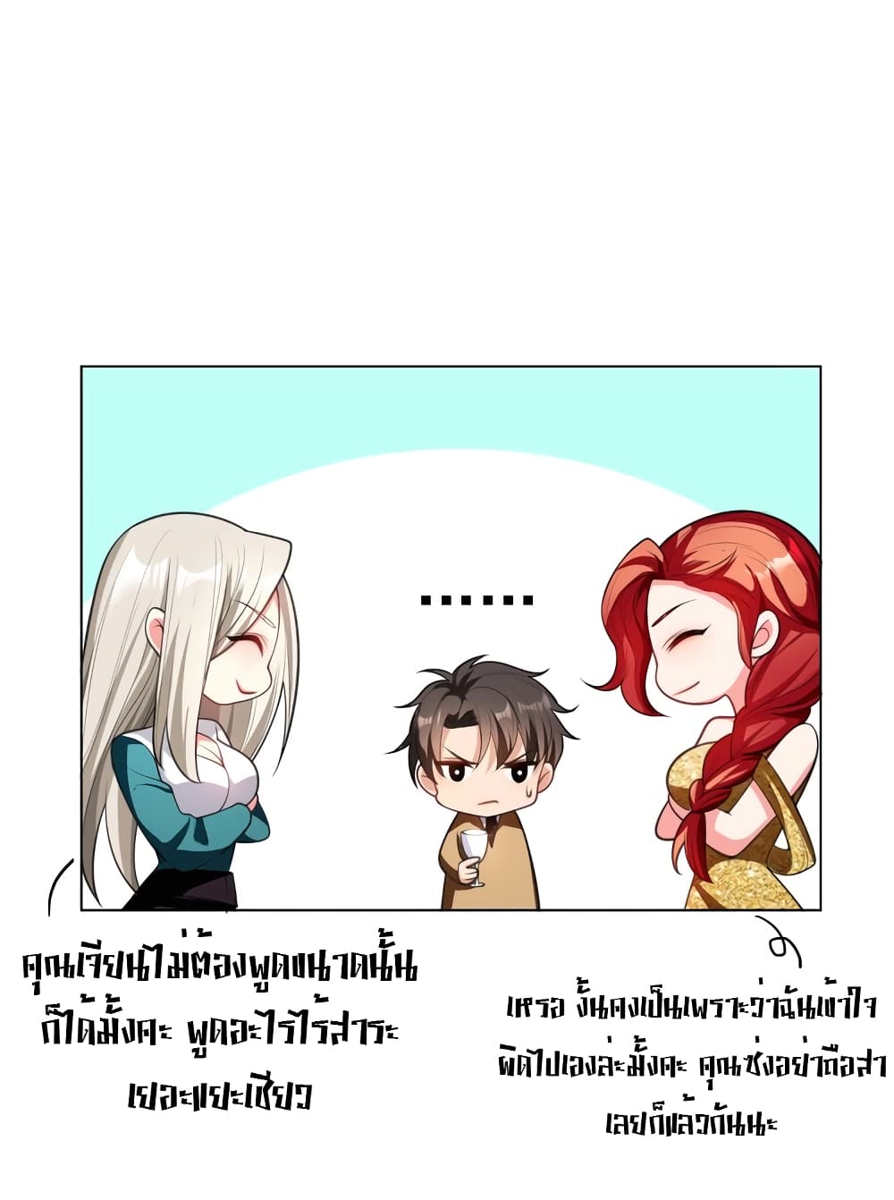 อ่านการ์ตูน Game of Affection 89 ภาพที่ 7