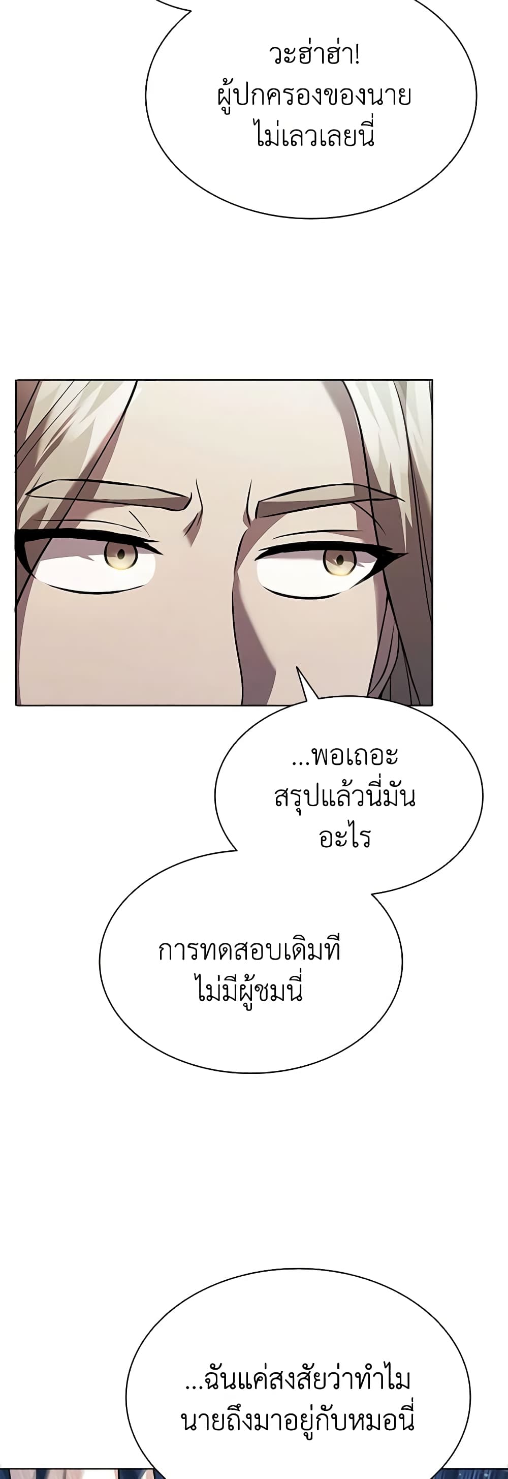 อ่านการ์ตูน Taming Master 92 ภาพที่ 43