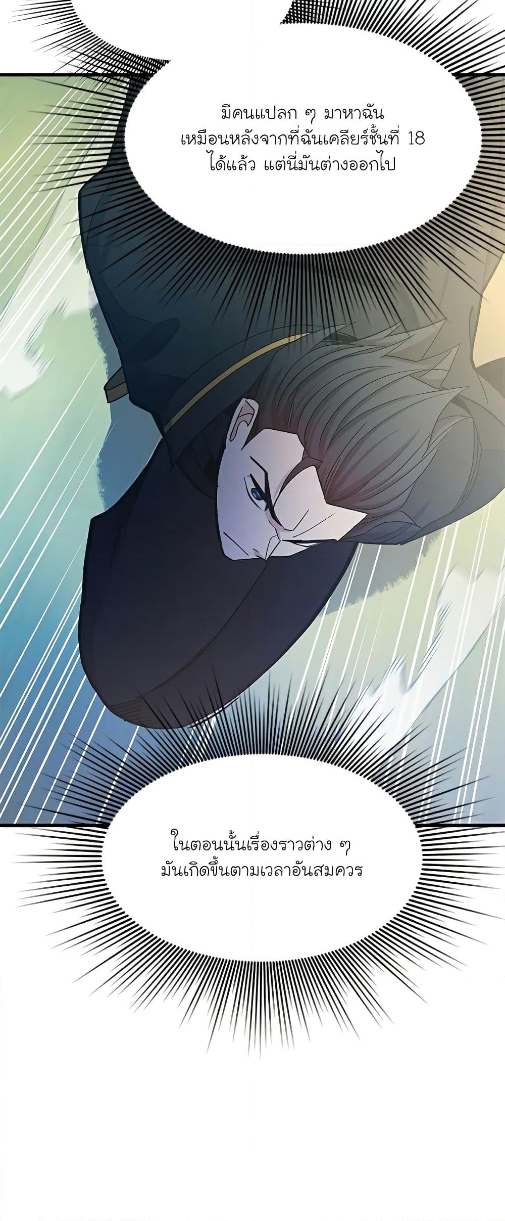 อ่านการ์ตูน The Tutorial is Too Hard 147 ภาพที่ 66