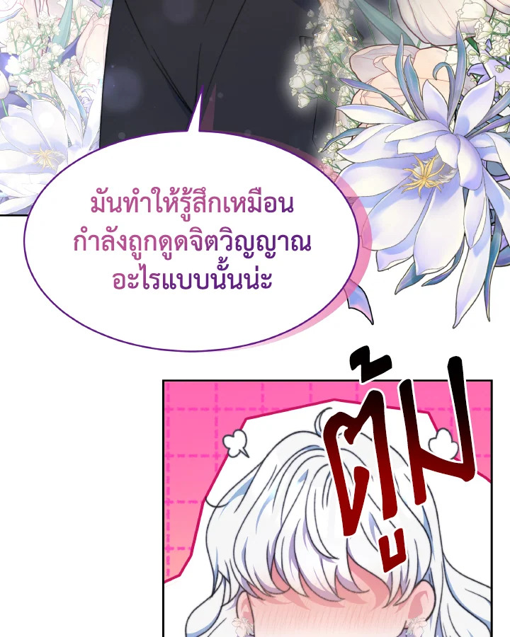 อ่านการ์ตูน Evangeline After the Ending 31 ภาพที่ 80