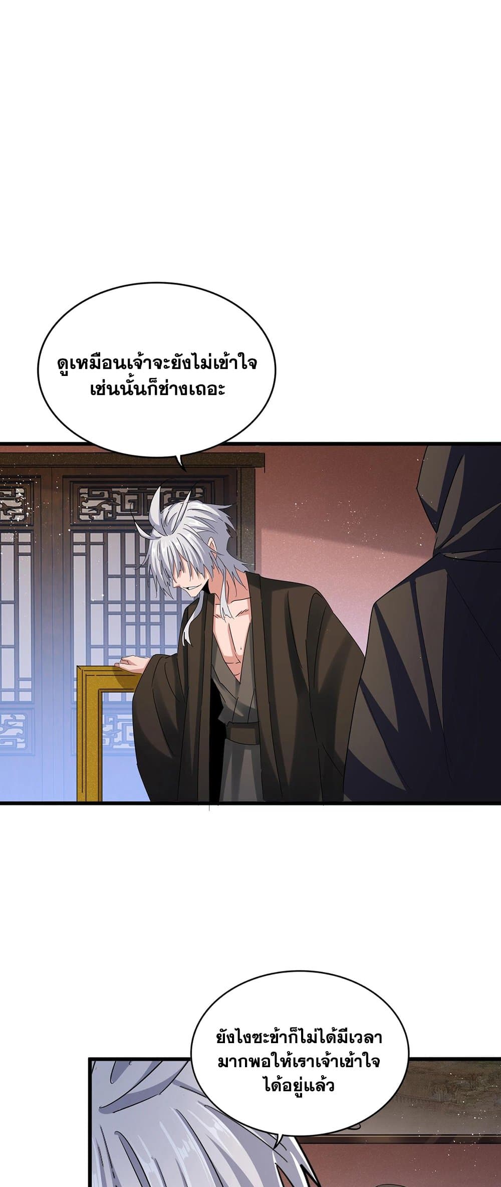 อ่านการ์ตูน Magic Emperor 427 ภาพที่ 20